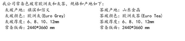 浮法色玻销售